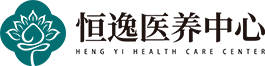 恒逸医养中心