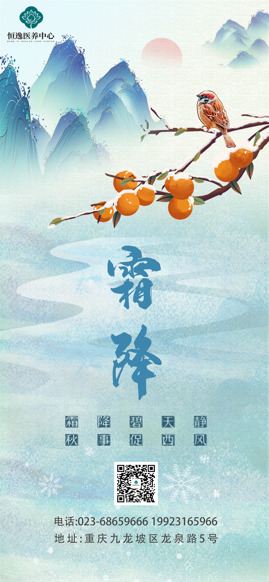 霜降