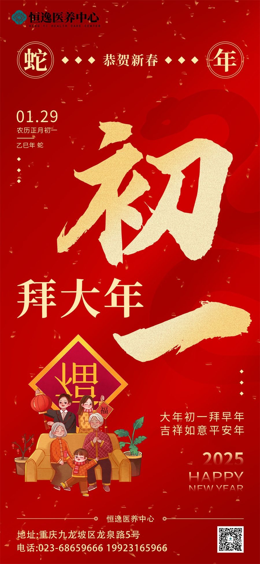 大年初一