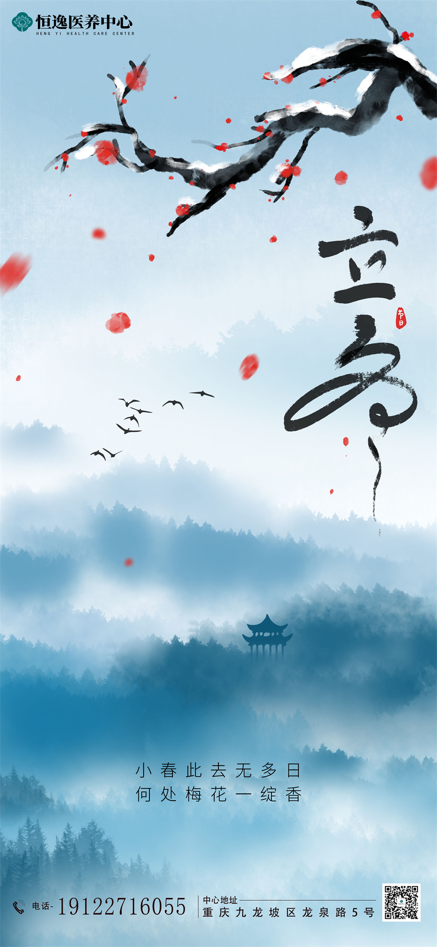 立冬