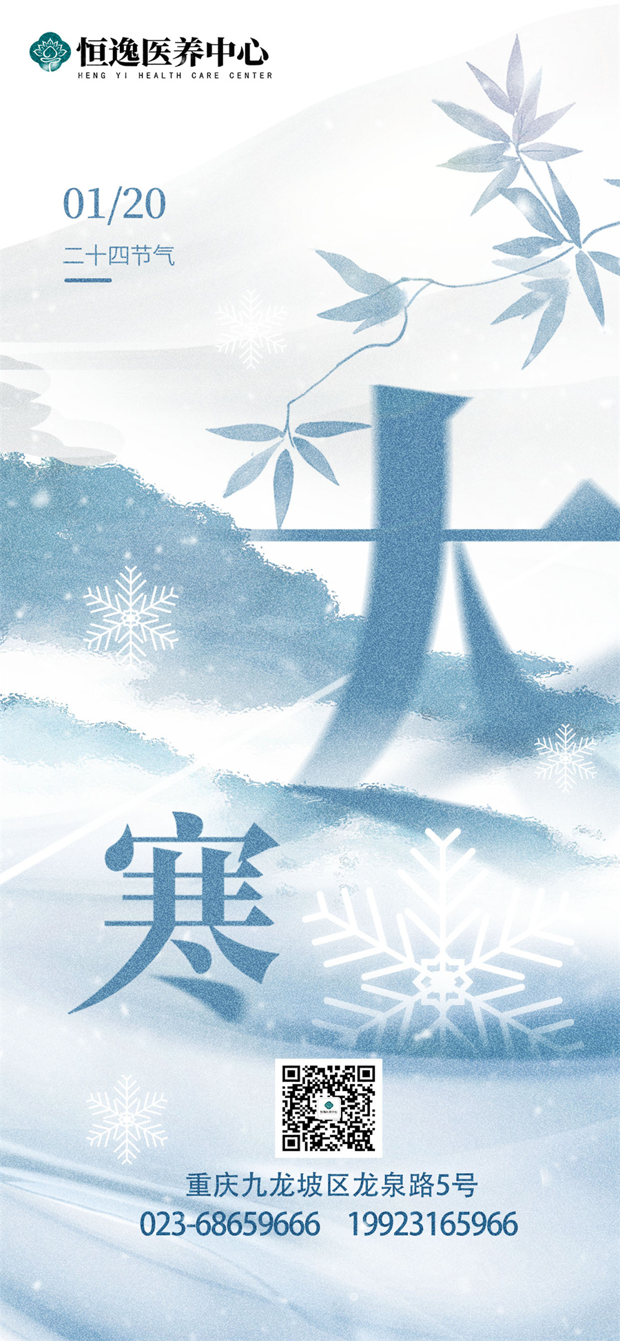大寒