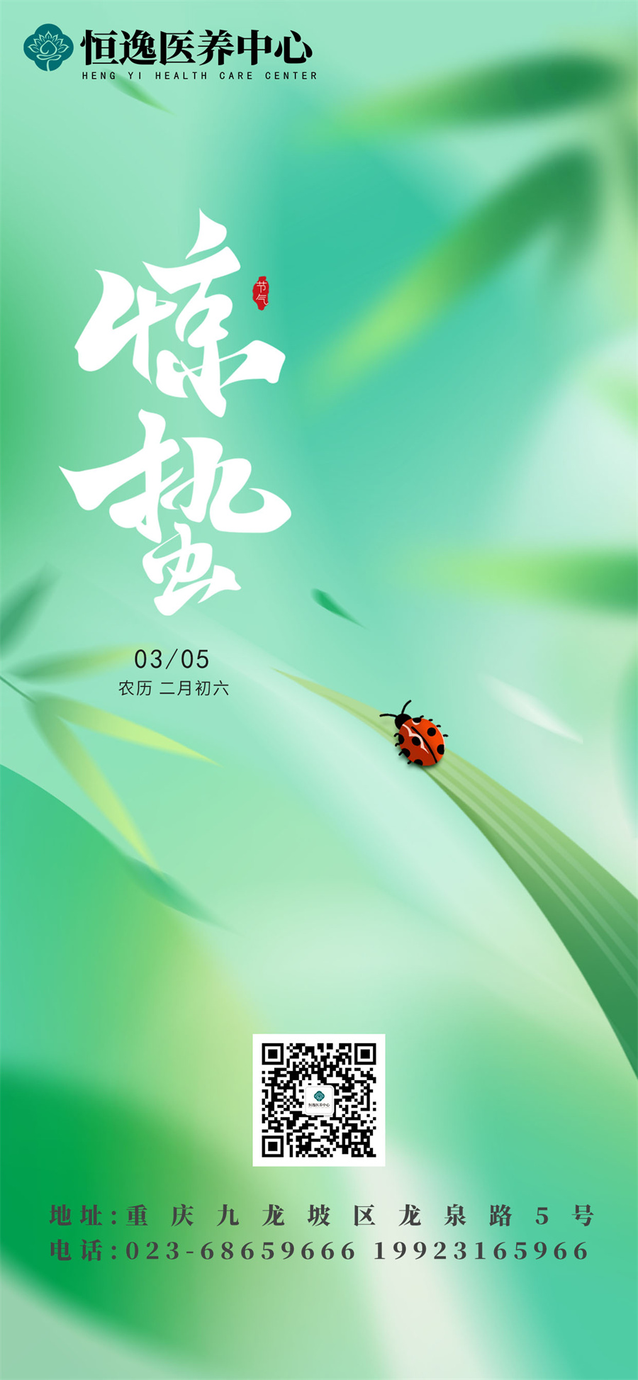 惊蛰
