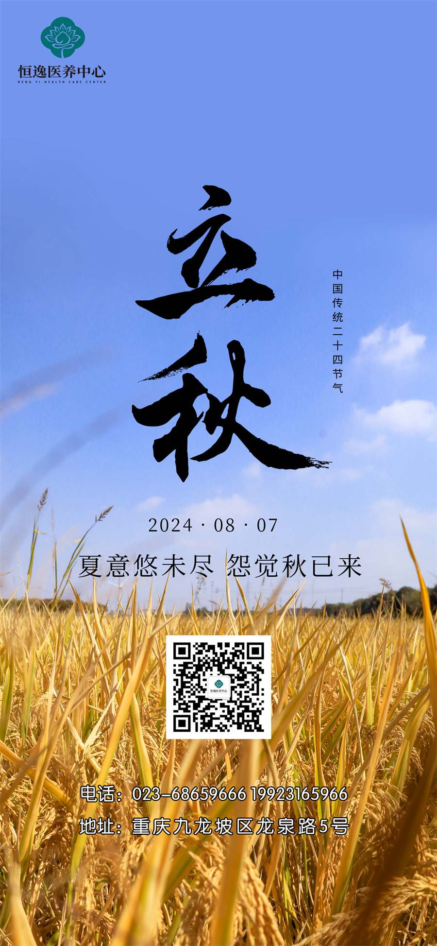 立秋