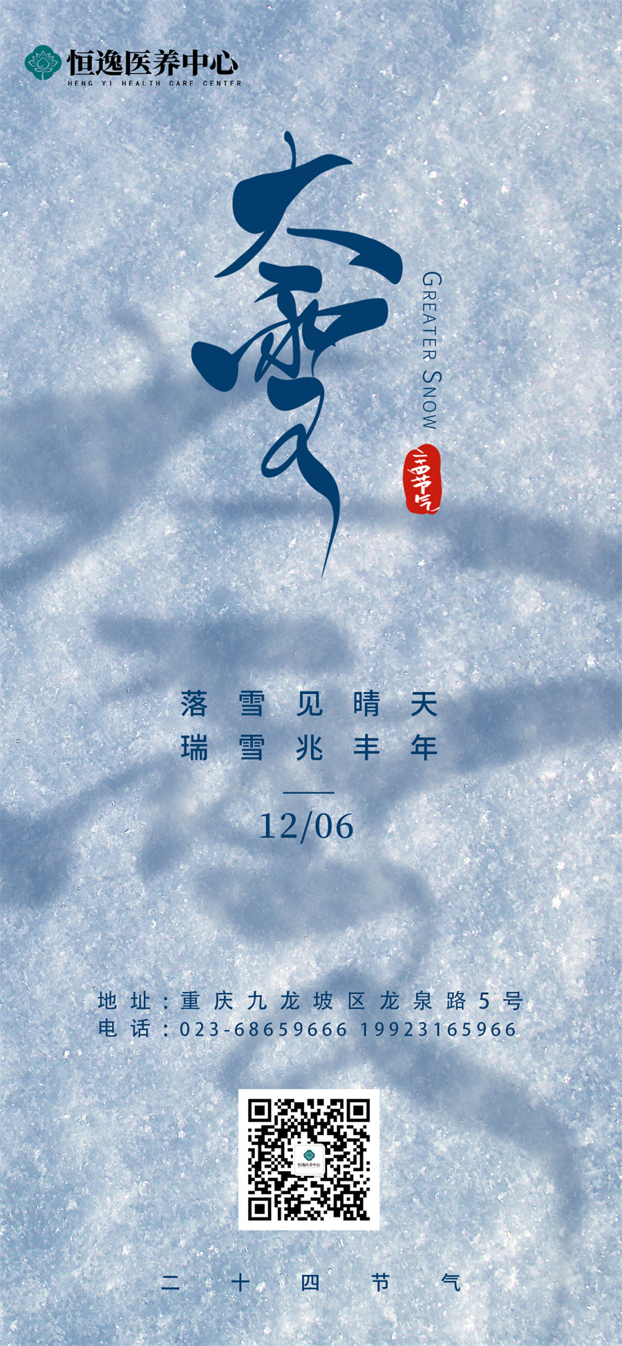 大雪