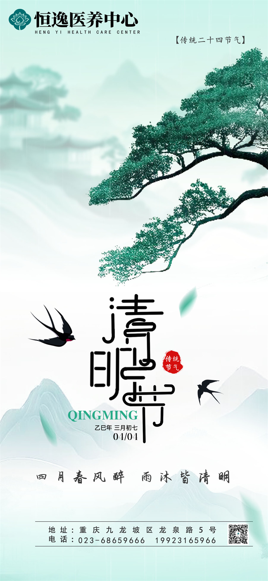 清明节