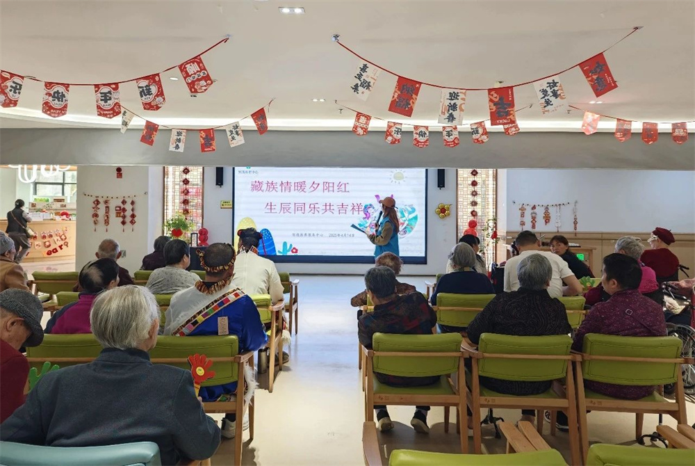 【中心活动】‌藏族情暖夕阳红，生辰同乐共吉祥
