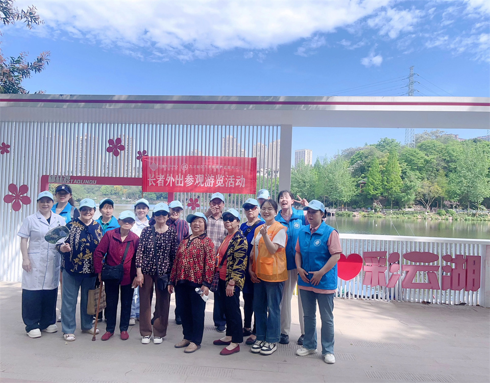 【中心活动】‌“公园漫步，岁月留步”外出参观游览彩云湖公园活动