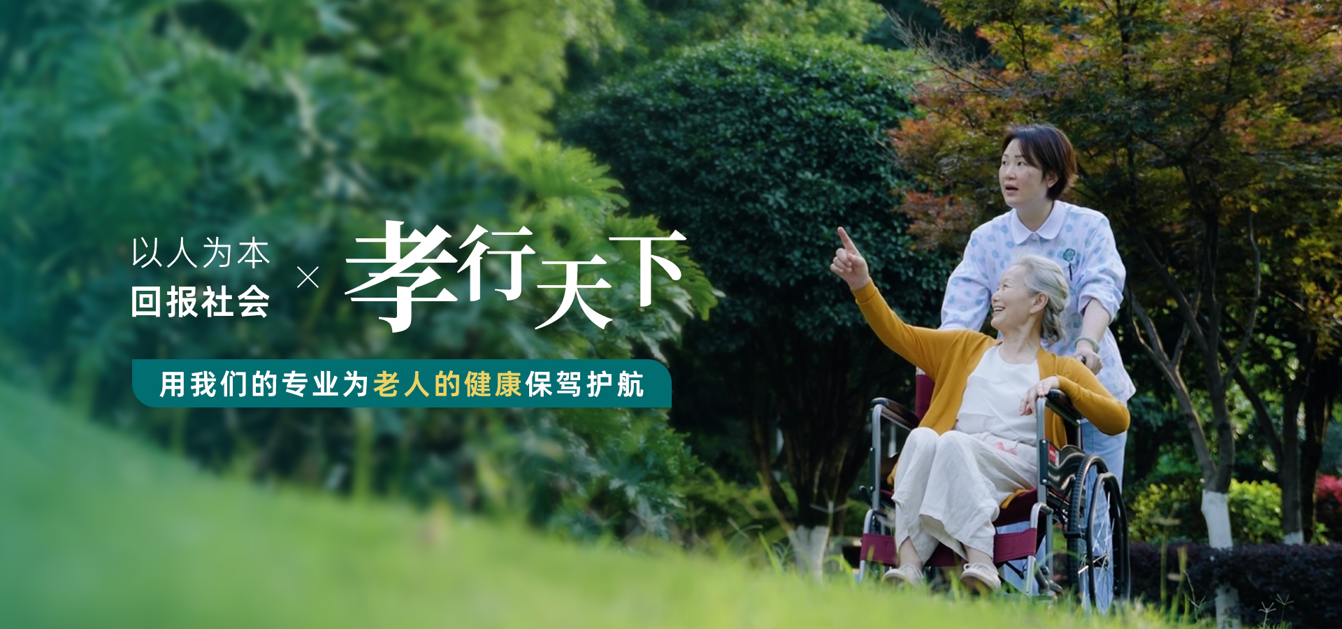 恒逸医养中心